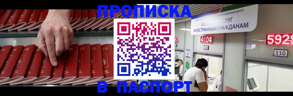 прописка для кредита в Россоши