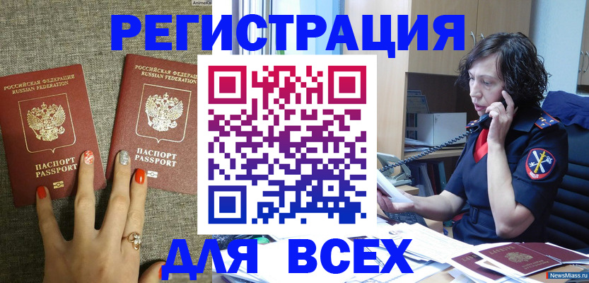 прописка для работы в Россоши