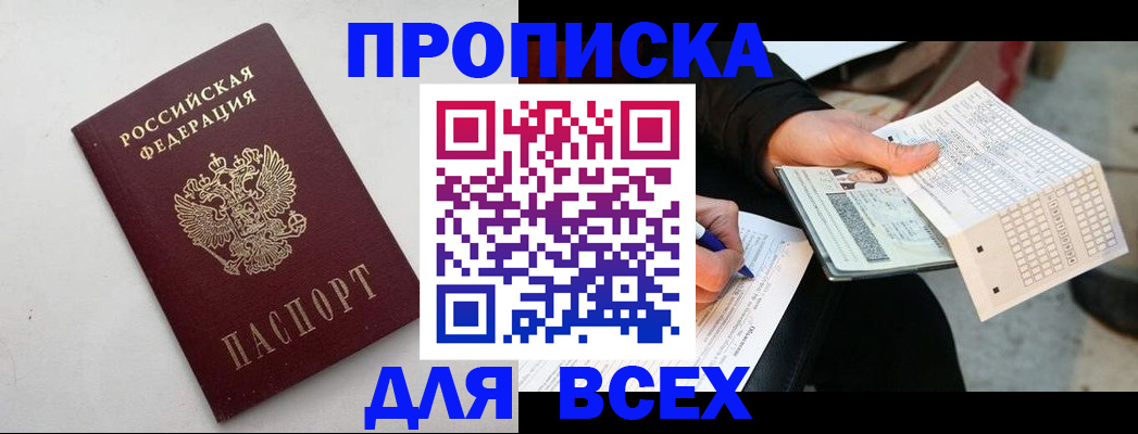 временная регистрация собственник в Россоши