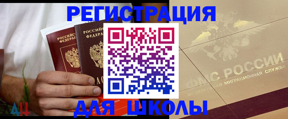 временная регистрация купить в Россоши