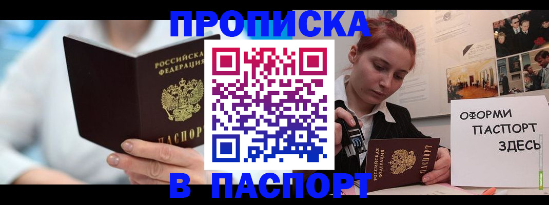 временная регистрация адрес в Россоши