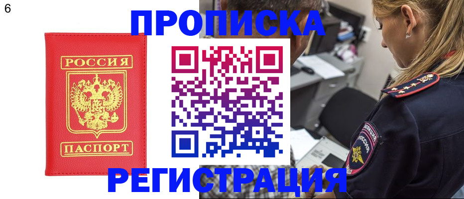 прописка иностранных граждан в Россоши