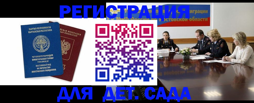 временная регистрация 2025 в Россоши